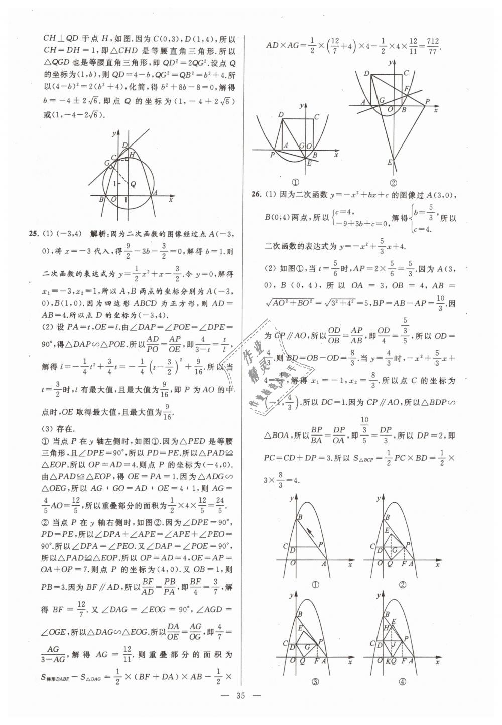 2019年亮點(diǎn)給力大試卷九年級(jí)數(shù)學(xué)下冊(cè)江蘇版 第35頁