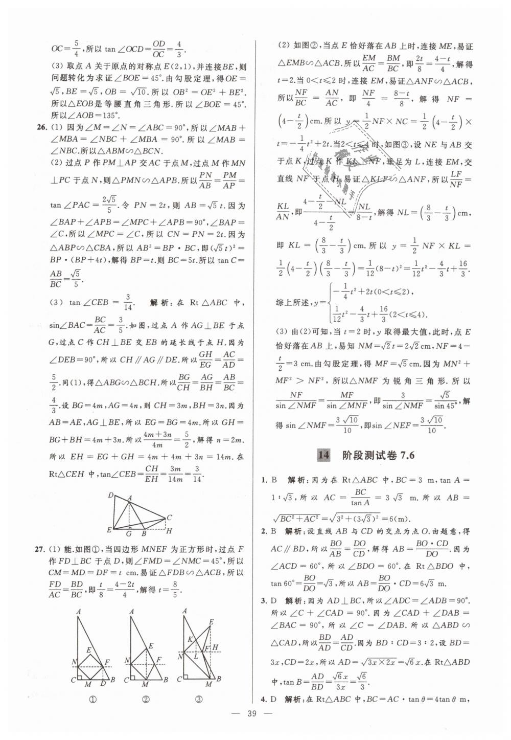 2019年亮點給力大試卷九年級數(shù)學(xué)下冊江蘇版 第39頁