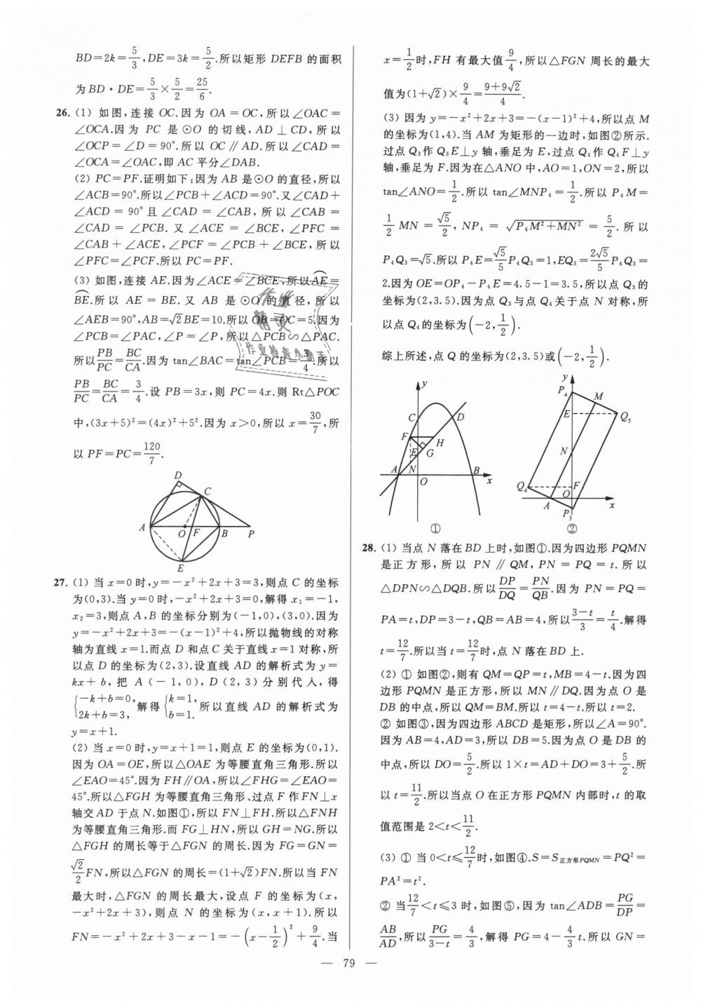 2019年亮點給力大試卷九年級數(shù)學(xué)下冊江蘇版 第79頁