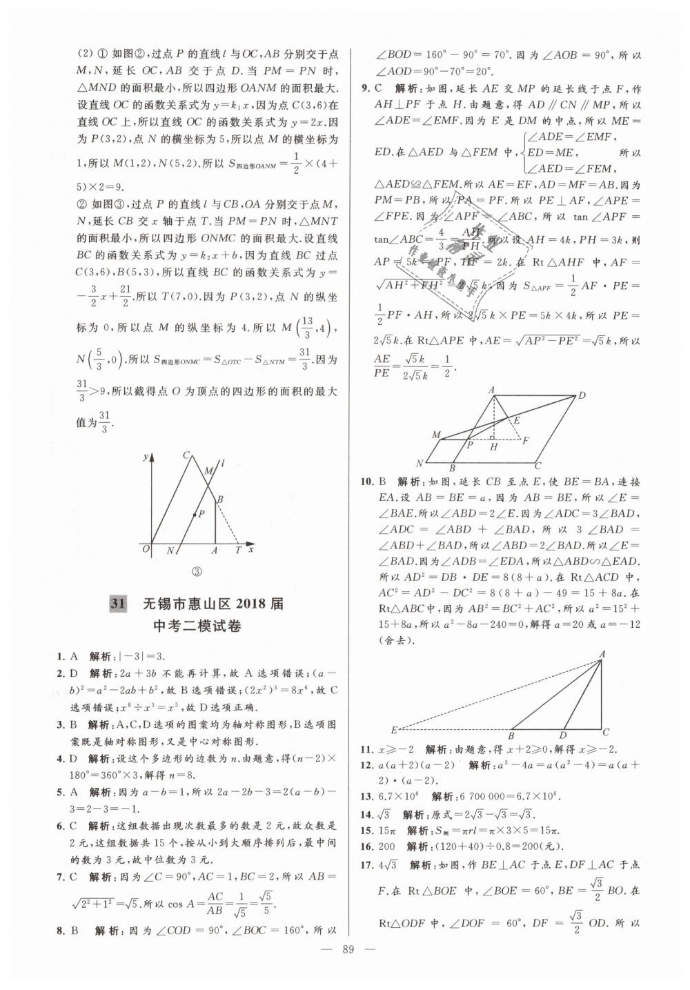 2019年亮點(diǎn)給力大試卷九年級(jí)數(shù)學(xué)下冊(cè)江蘇版 第89頁