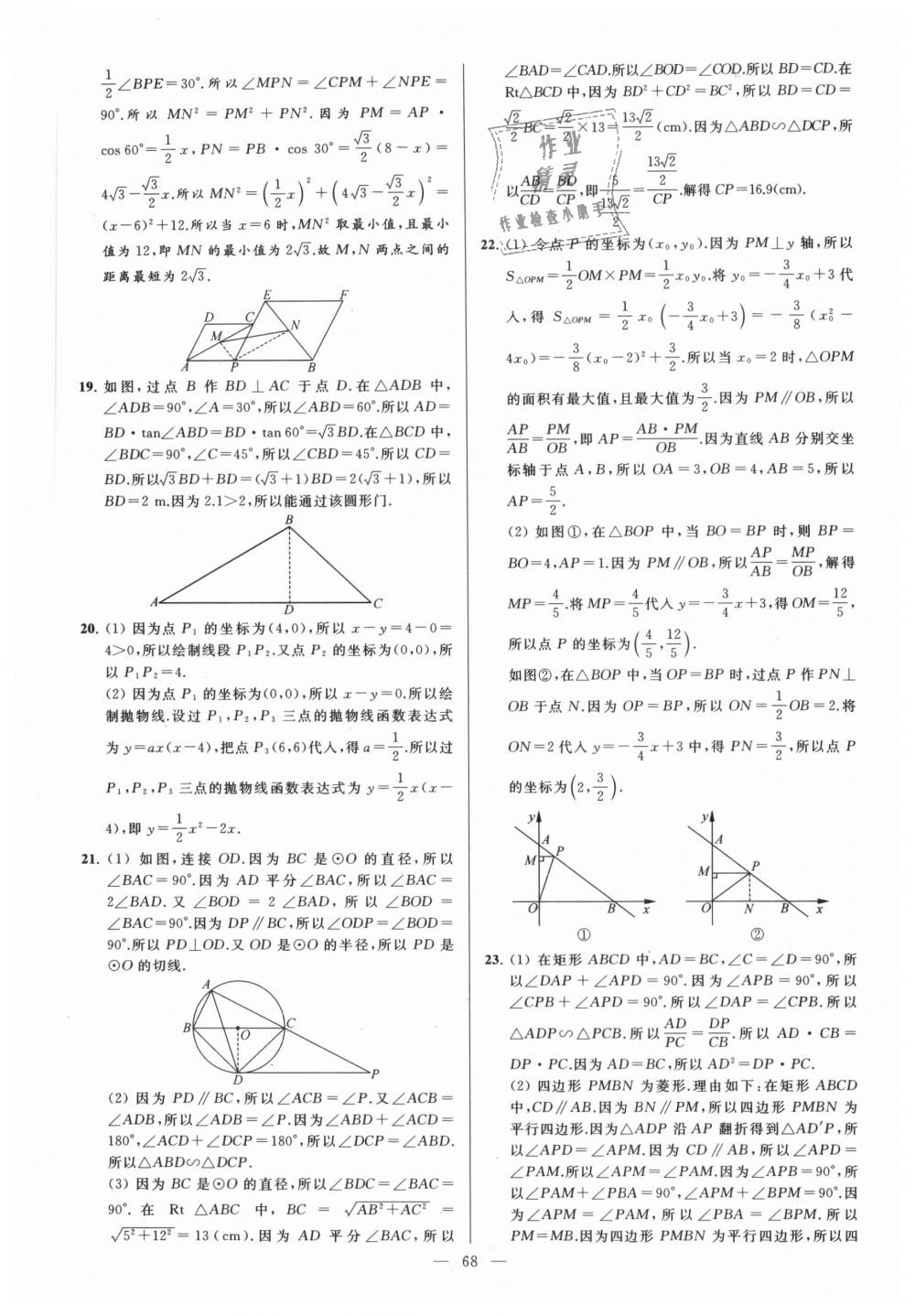 2019年亮點給力大試卷九年級數(shù)學(xué)下冊江蘇版 第68頁