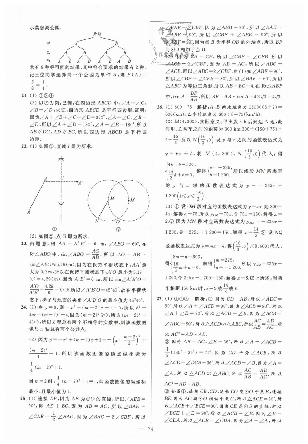 2019年亮點給力大試卷九年級數(shù)學(xué)下冊江蘇版 第74頁