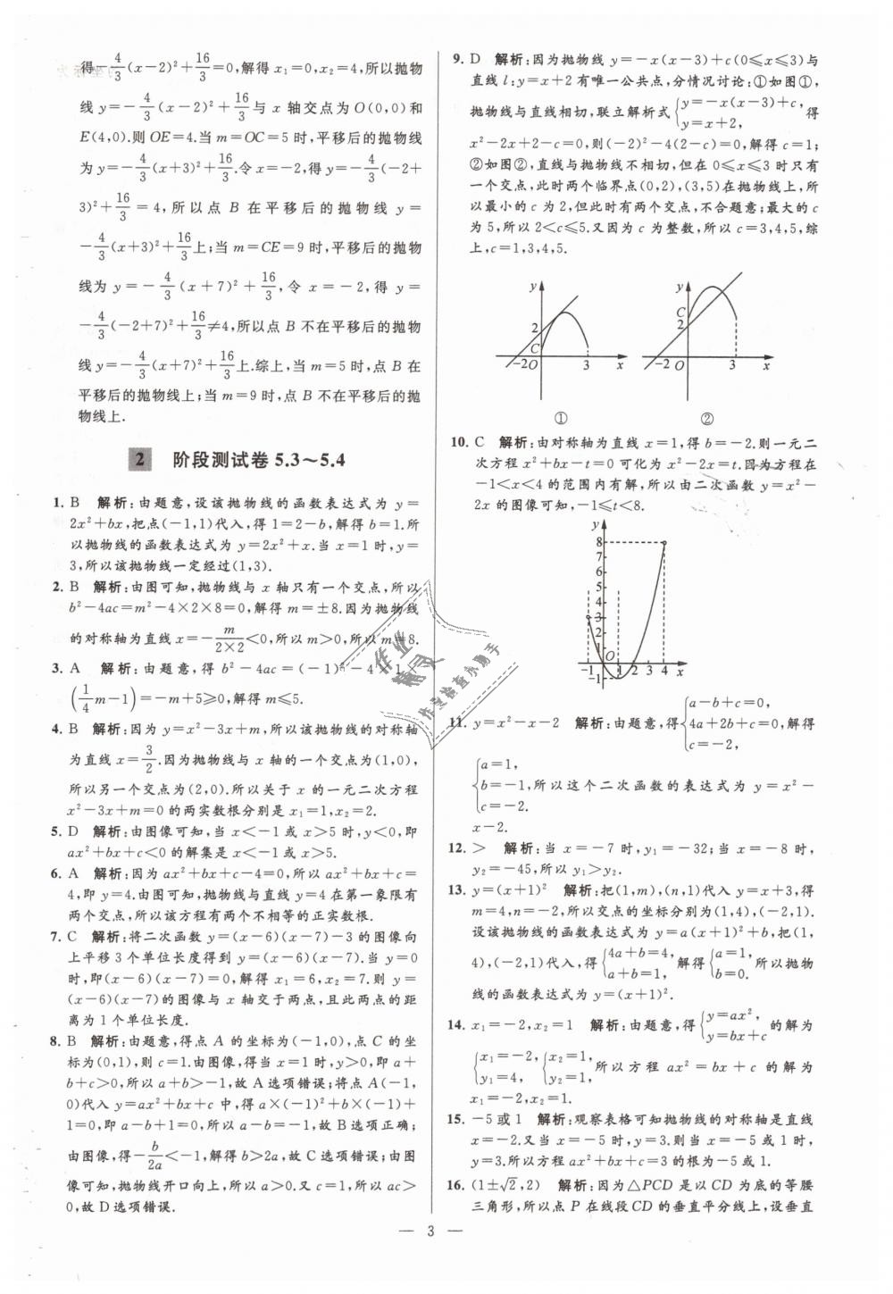 2019年亮點給力大試卷九年級數(shù)學(xué)下冊江蘇版 第3頁