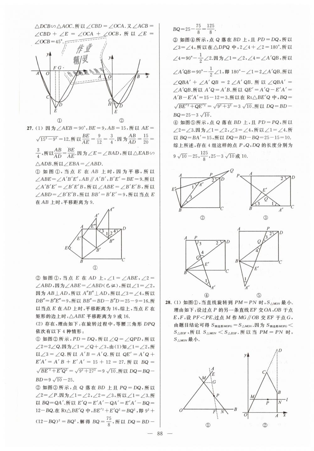 2019年亮點(diǎn)給力大試卷九年級(jí)數(shù)學(xué)下冊(cè)江蘇版 第88頁(yè)