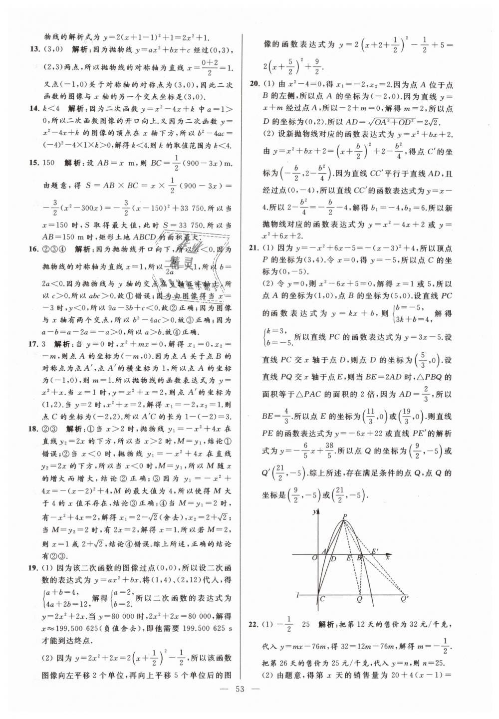 2019年亮點給力大試卷九年級數(shù)學(xué)下冊江蘇版 第53頁