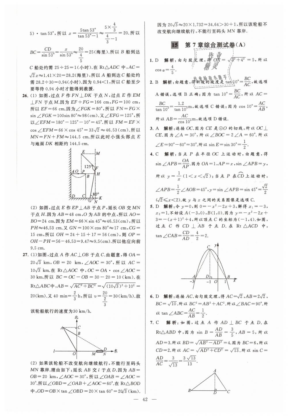 2019年亮點給力大試卷九年級數(shù)學(xué)下冊江蘇版 第42頁