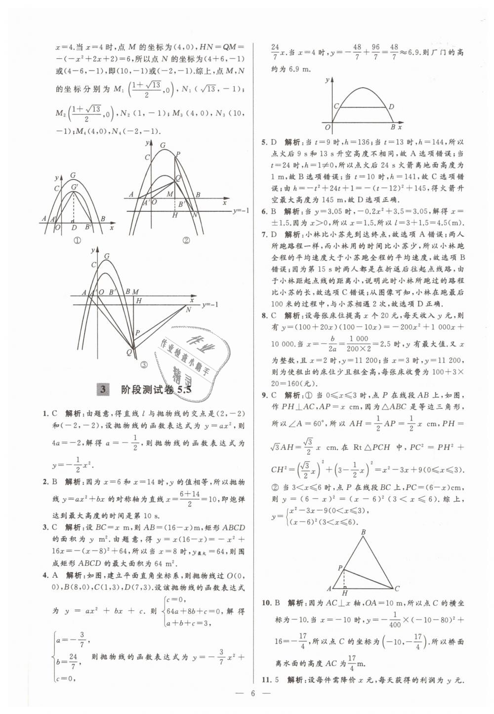 2019年亮點給力大試卷九年級數(shù)學下冊江蘇版 第6頁