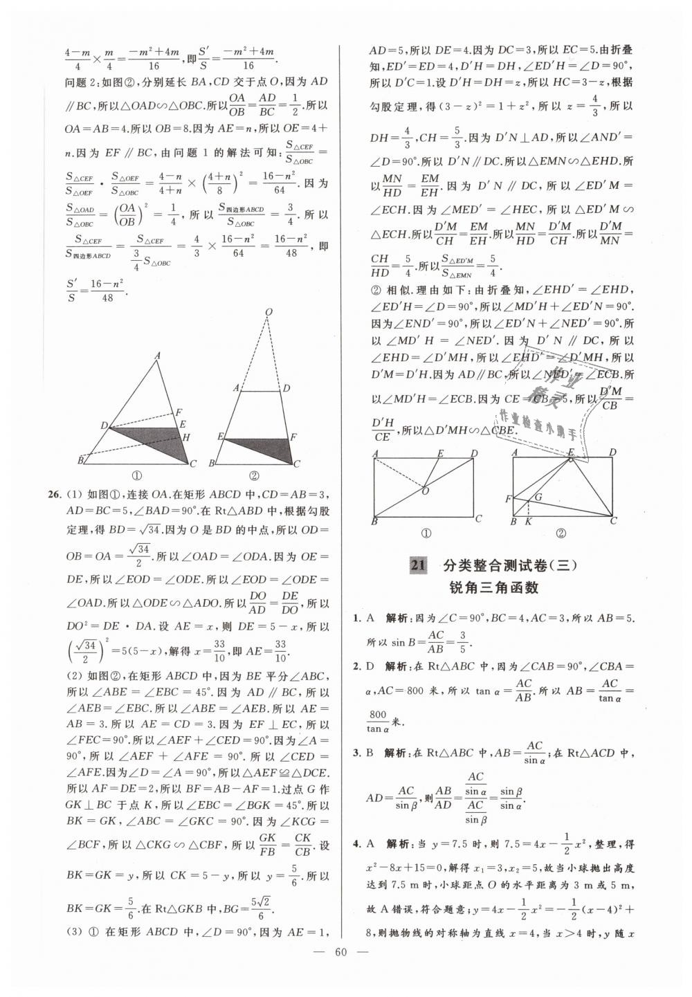 2019年亮點給力大試卷九年級數(shù)學下冊江蘇版 第60頁