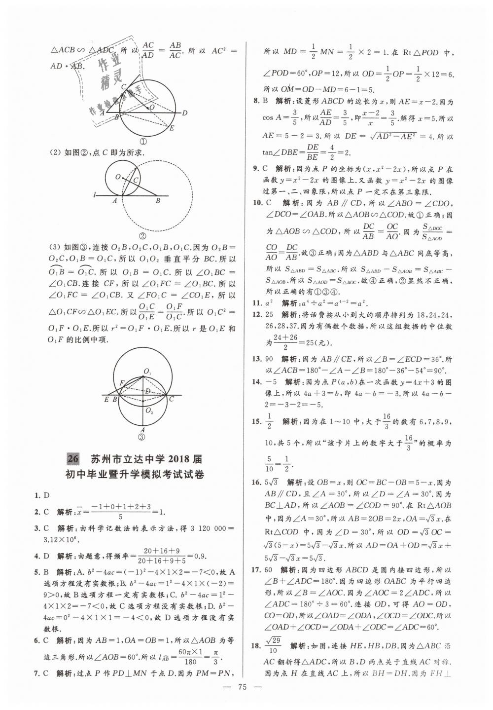 2019年亮點(diǎn)給力大試卷九年級(jí)數(shù)學(xué)下冊(cè)江蘇版 第75頁(yè)