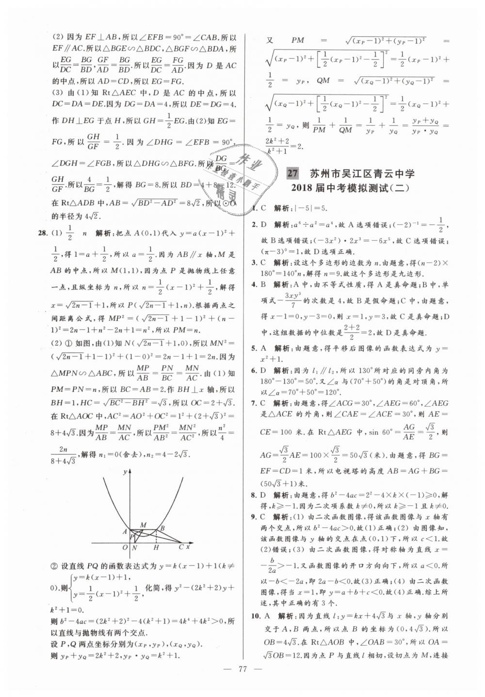 2019年亮點(diǎn)給力大試卷九年級(jí)數(shù)學(xué)下冊(cè)江蘇版 第77頁(yè)