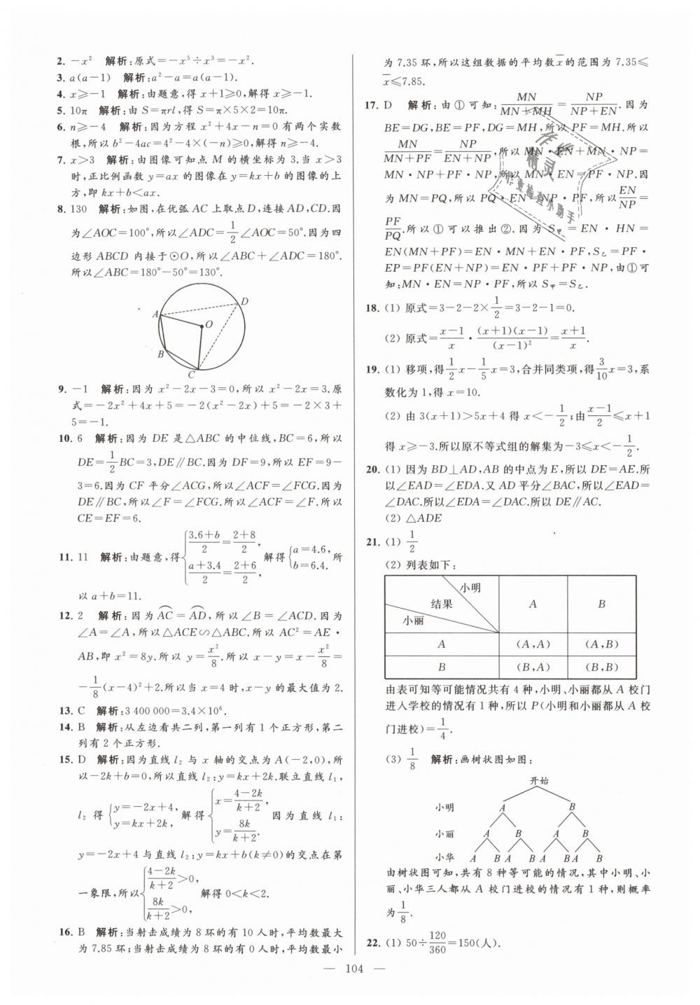 2019年亮點(diǎn)給力大試卷九年級(jí)數(shù)學(xué)下冊(cè)江蘇版 第104頁(yè)