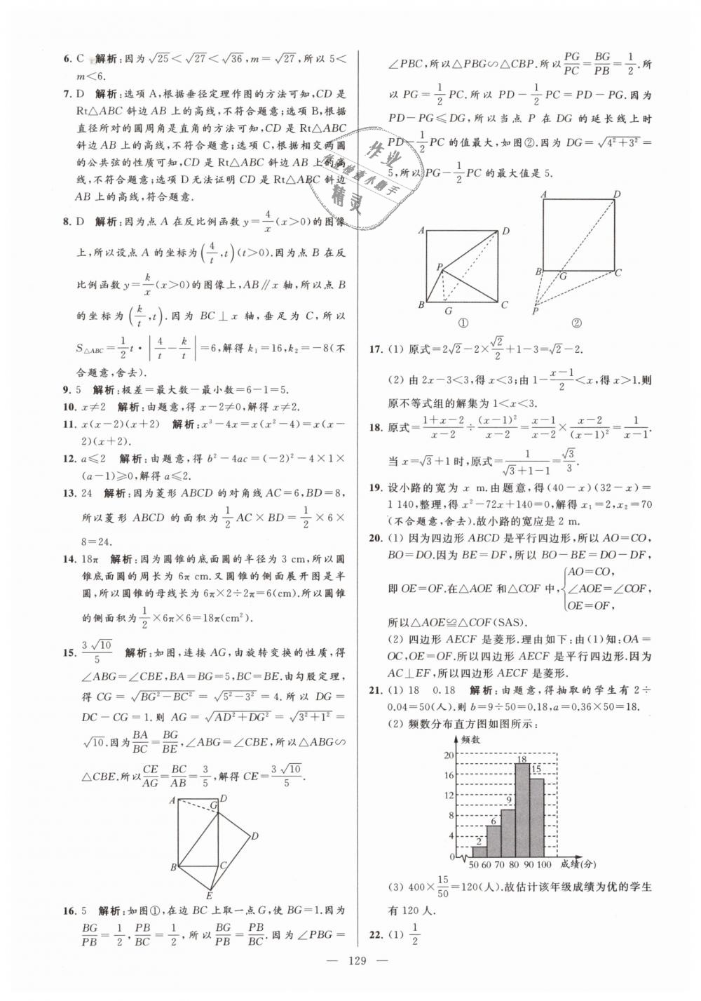 2019年亮點(diǎn)給力大試卷九年級數(shù)學(xué)下冊江蘇版 第129頁