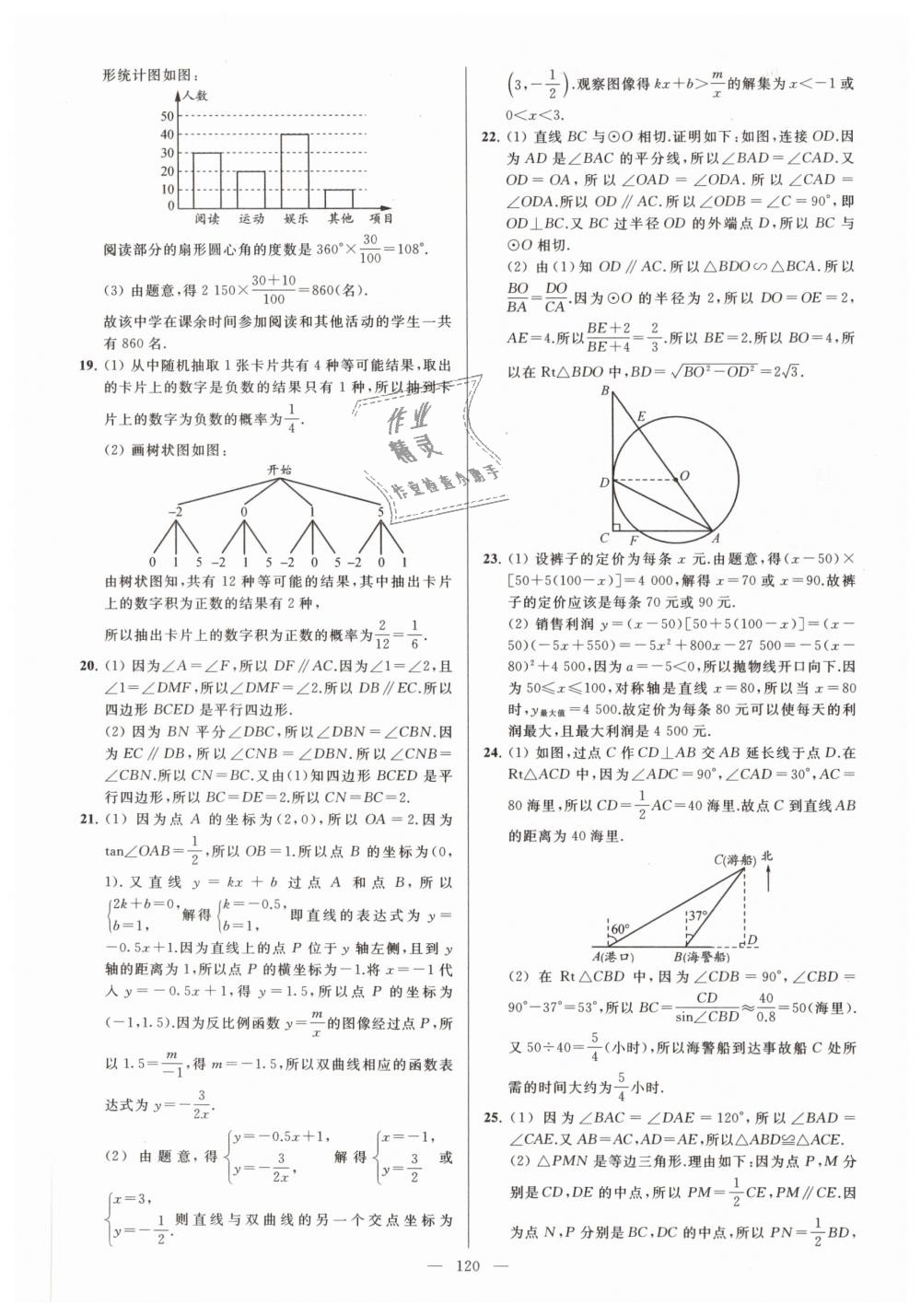 2019年亮點(diǎn)給力大試卷九年級(jí)數(shù)學(xué)下冊(cè)江蘇版 第120頁