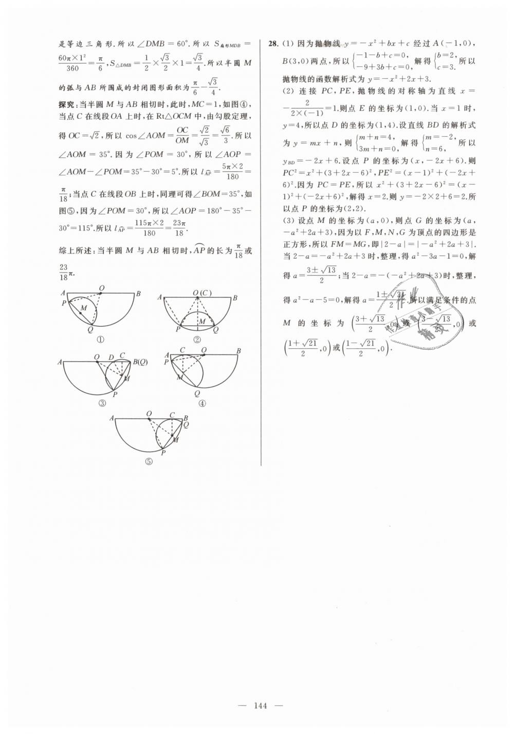 2019年亮點給力大試卷九年級數(shù)學(xué)下冊江蘇版 第144頁