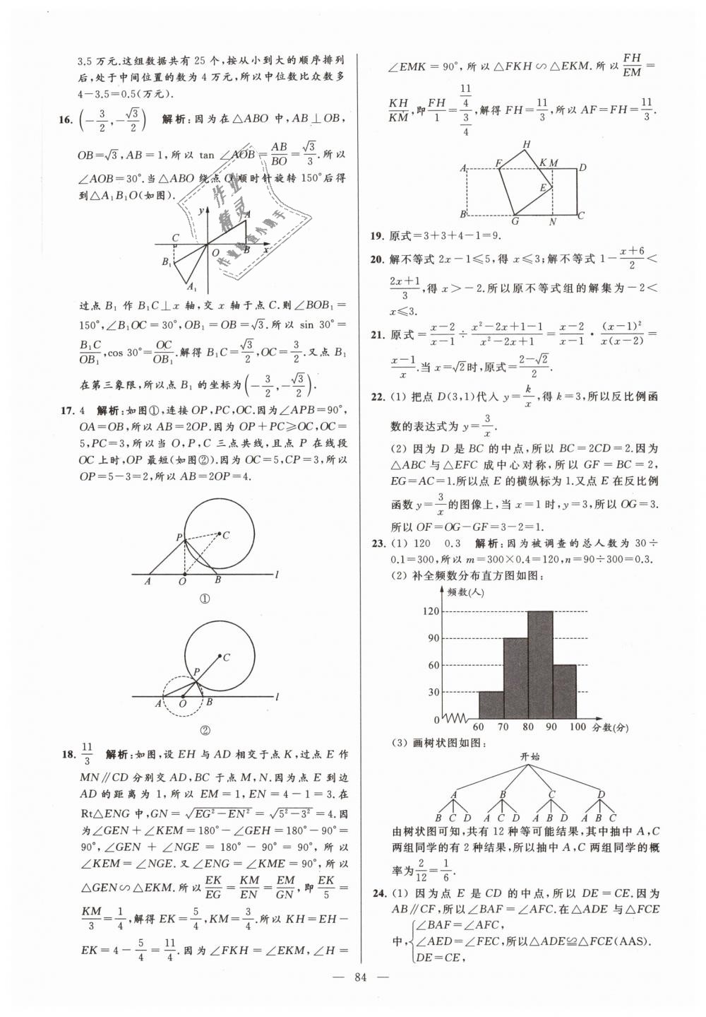 2019年亮點(diǎn)給力大試卷九年級(jí)數(shù)學(xué)下冊(cè)江蘇版 第84頁