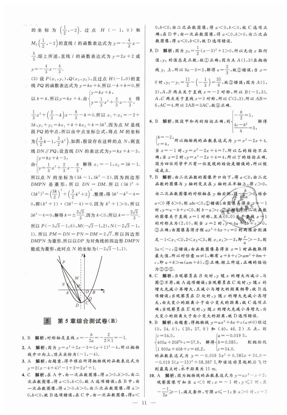 2019年亮點給力大試卷九年級數(shù)學下冊江蘇版 第11頁