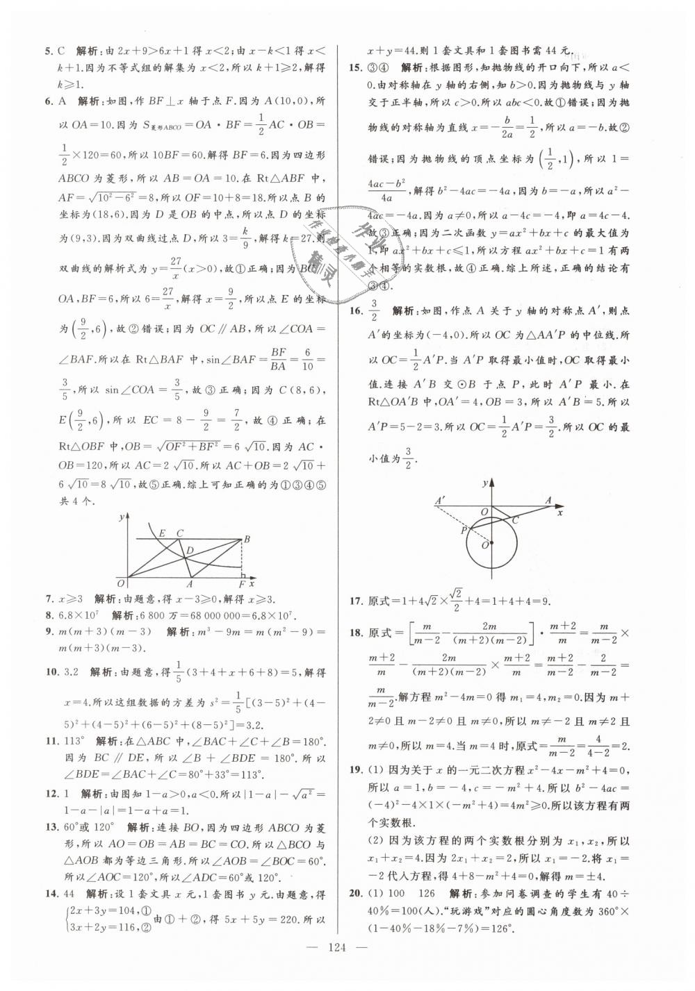 2019年亮點給力大試卷九年級數(shù)學(xué)下冊江蘇版 第124頁