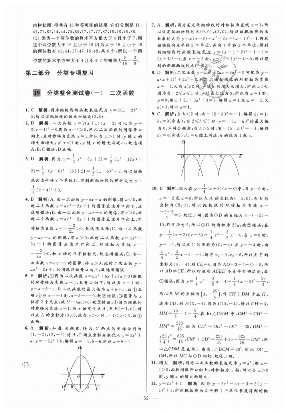 2019年亮點給力大試卷九年級數(shù)學下冊江蘇版 第52頁