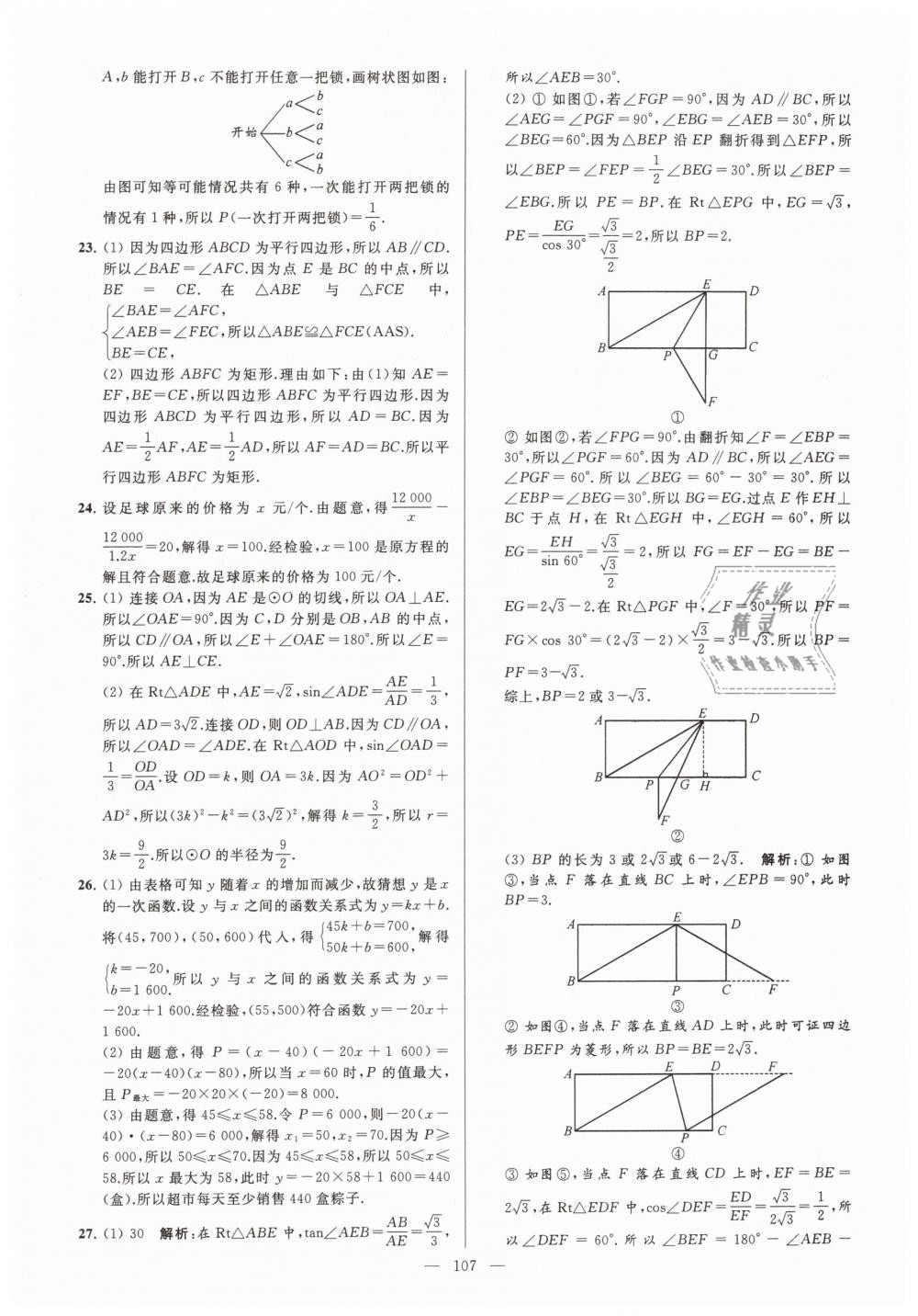 2019年亮點給力大試卷九年級數(shù)學(xué)下冊江蘇版 第107頁