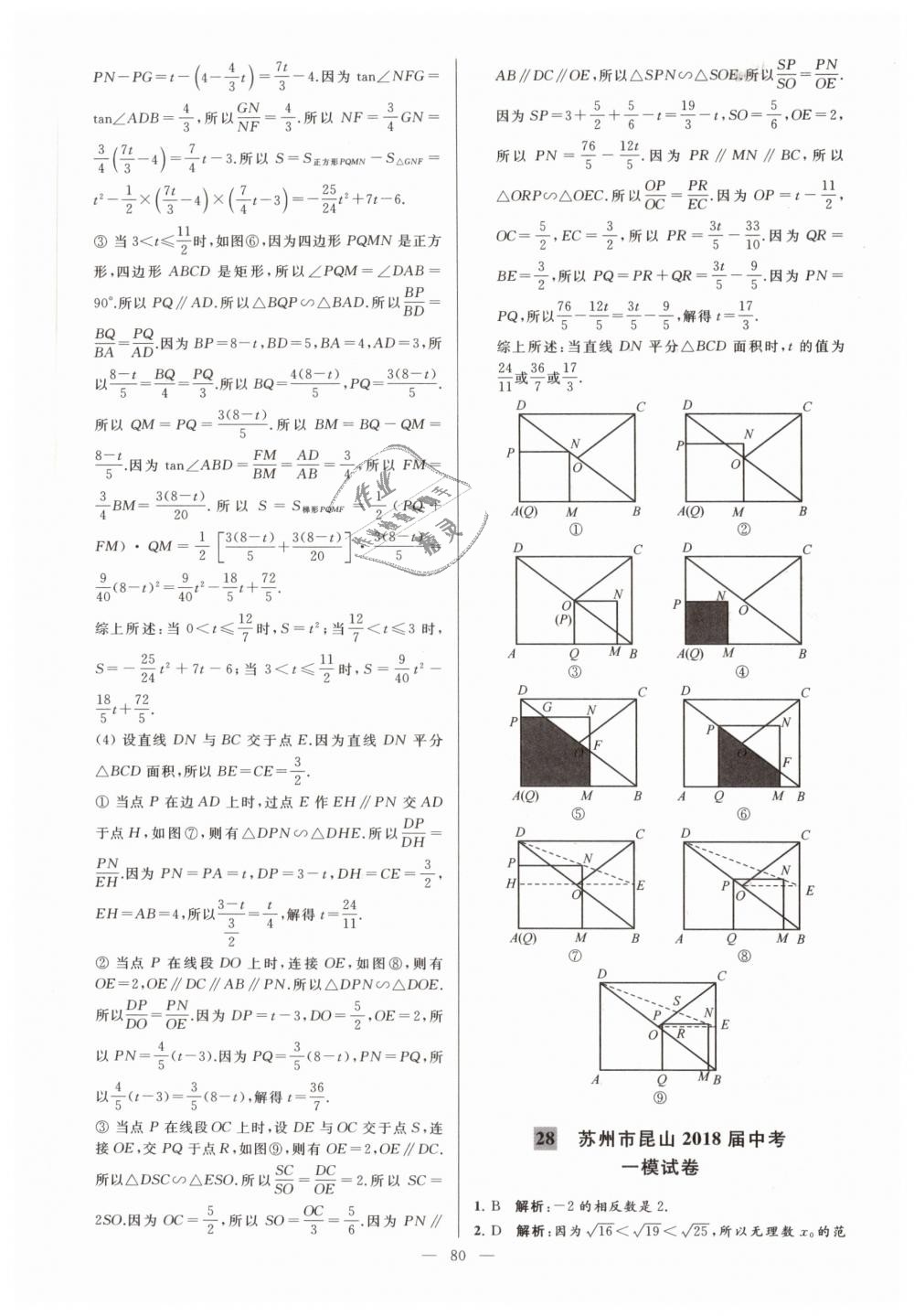 2019年亮點(diǎn)給力大試卷九年級(jí)數(shù)學(xué)下冊(cè)江蘇版 第80頁(yè)