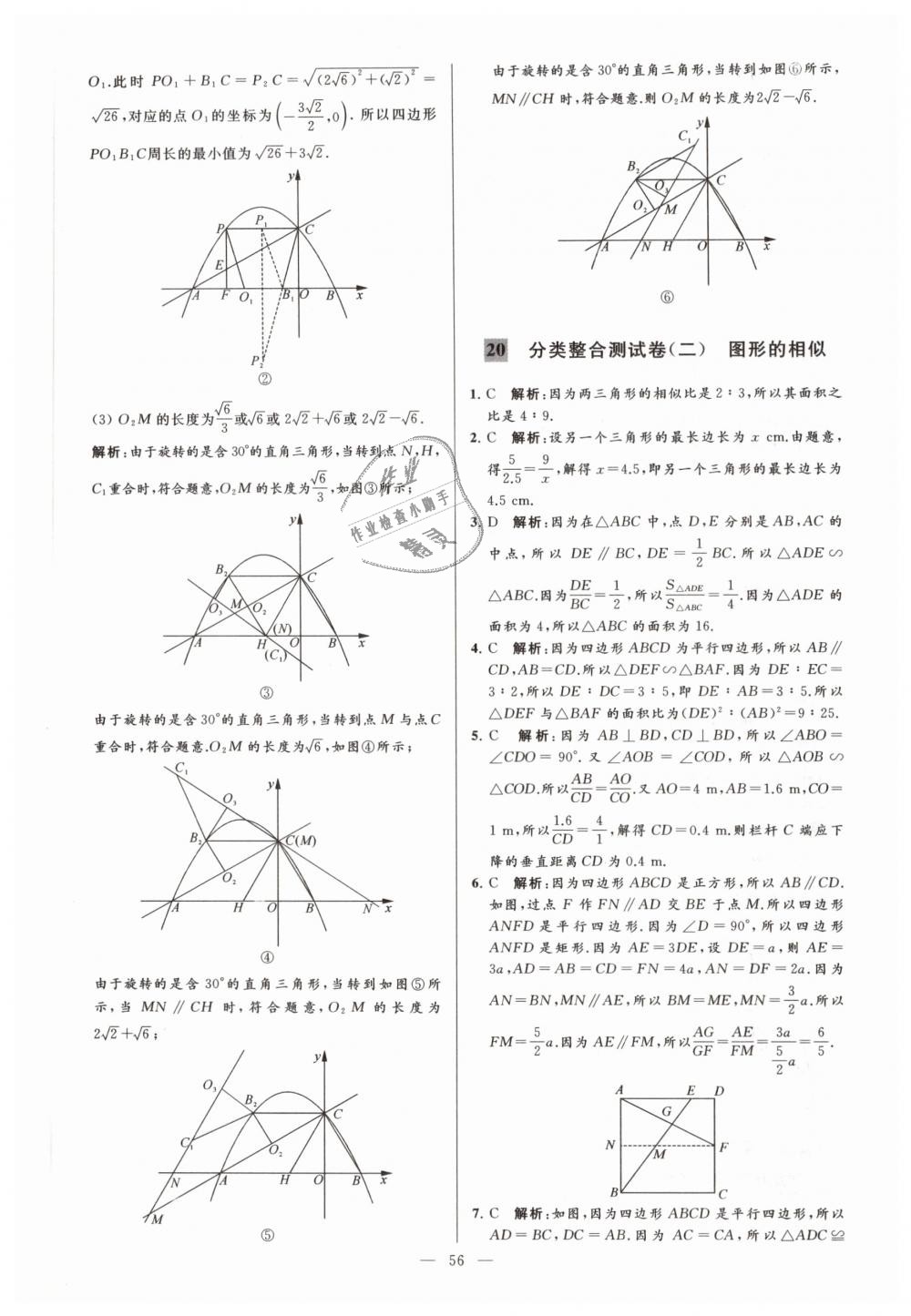 2019年亮點(diǎn)給力大試卷九年級(jí)數(shù)學(xué)下冊(cè)江蘇版 第56頁(yè)