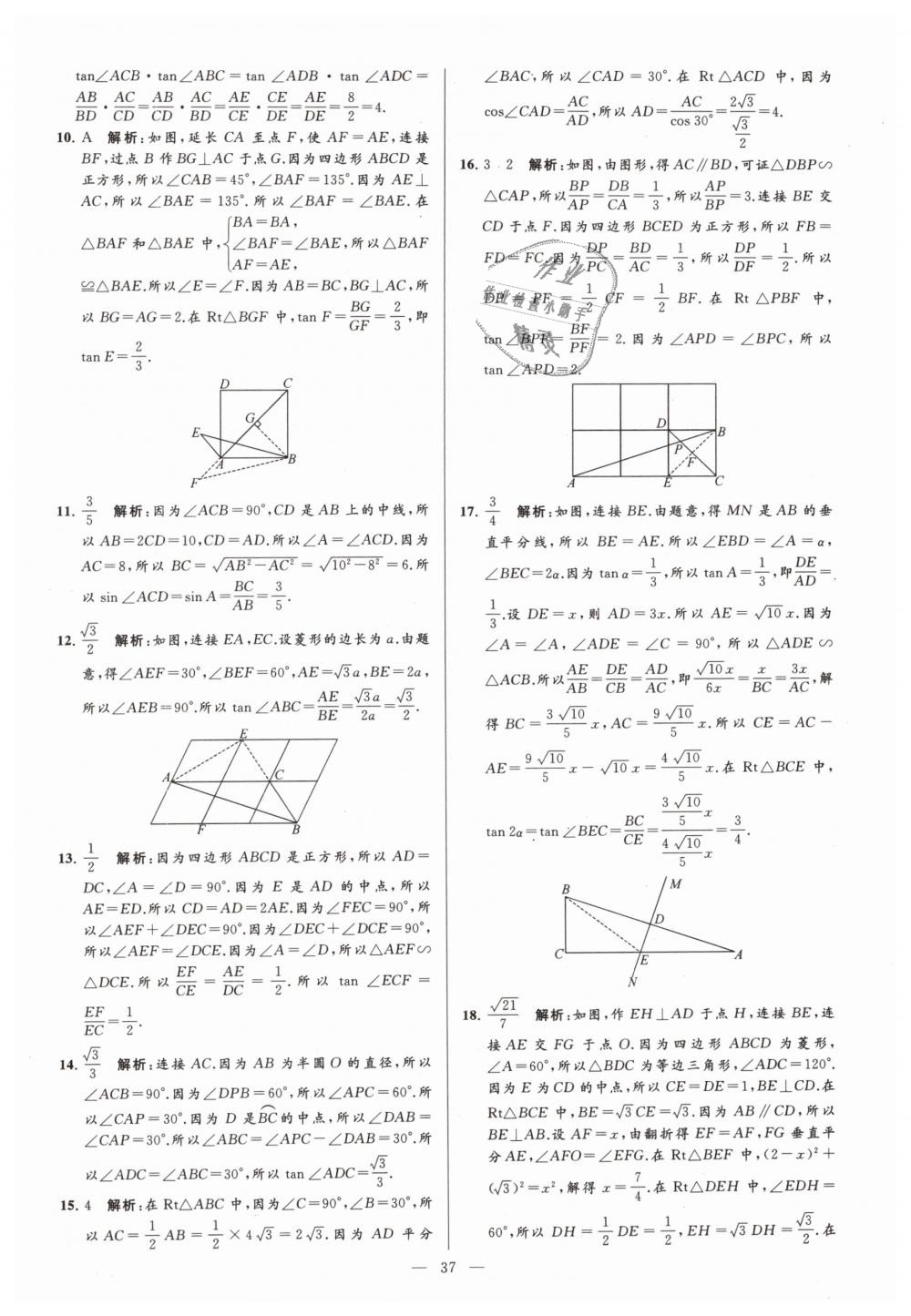 2019年亮點(diǎn)給力大試卷九年級(jí)數(shù)學(xué)下冊(cè)江蘇版 第37頁(yè)