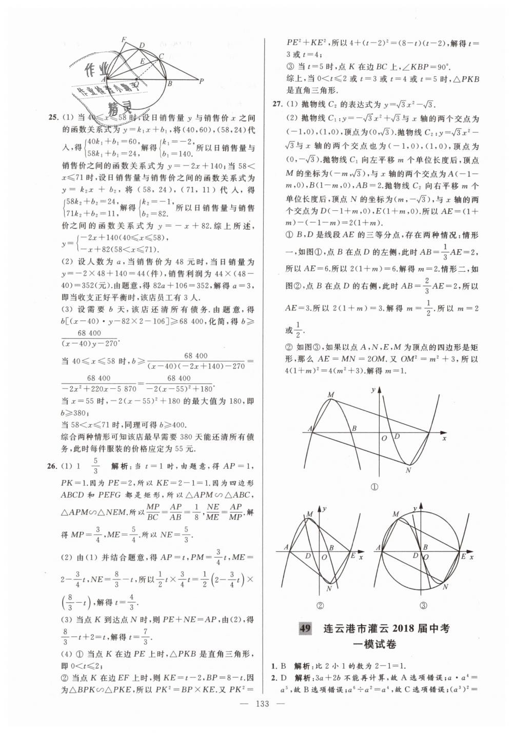 2019年亮點(diǎn)給力大試卷九年級(jí)數(shù)學(xué)下冊(cè)江蘇版 第133頁(yè)