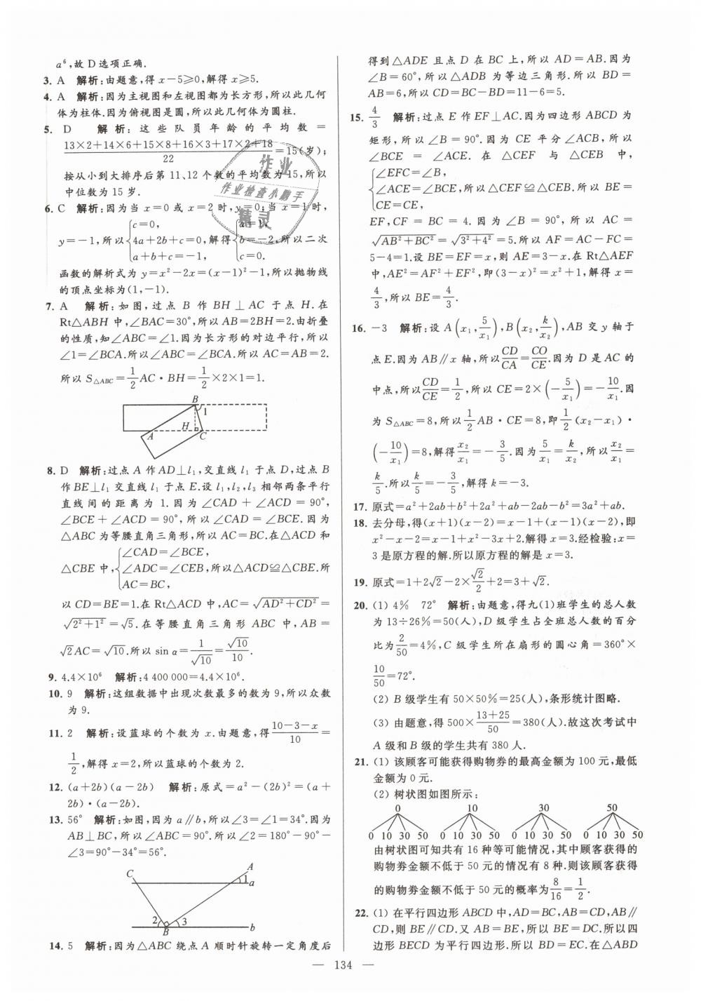 2019年亮點(diǎn)給力大試卷九年級數(shù)學(xué)下冊江蘇版 第134頁