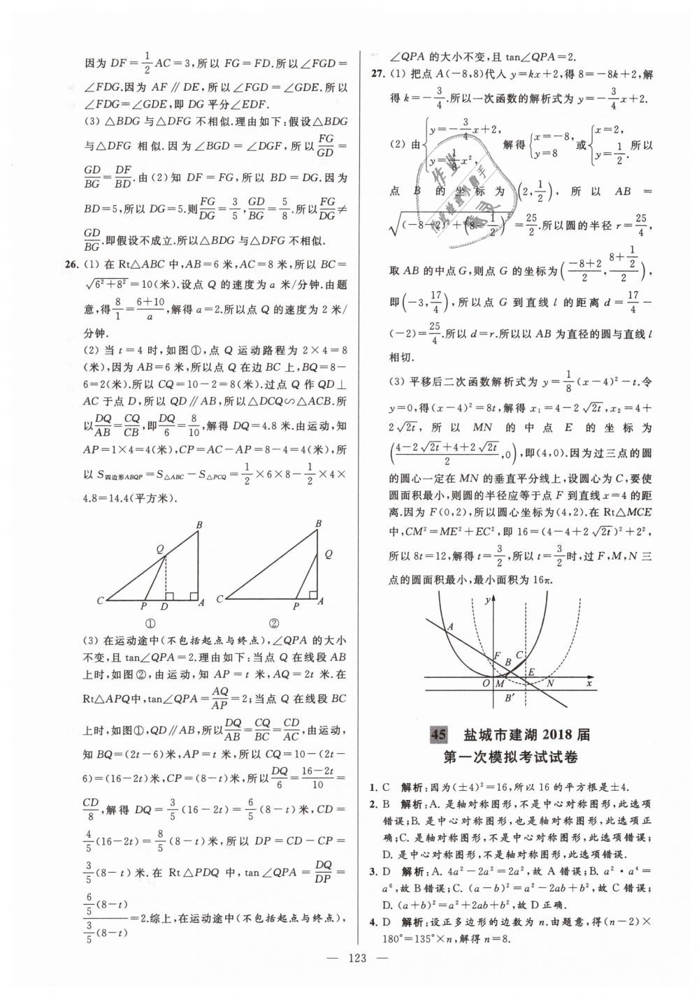 2019年亮點給力大試卷九年級數(shù)學下冊江蘇版 第123頁