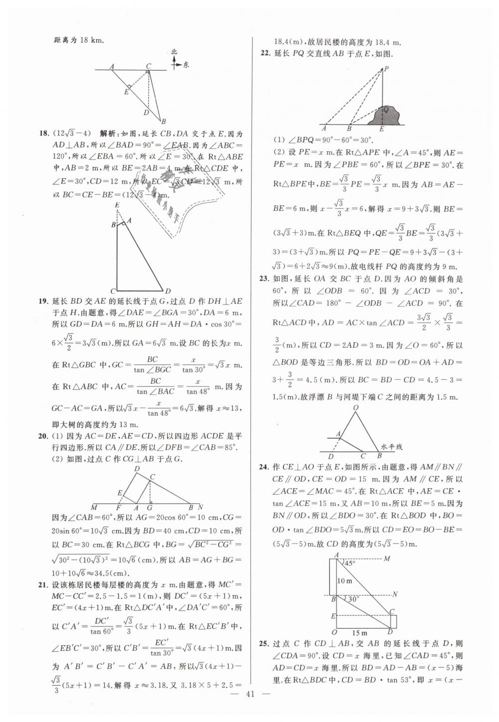 2019年亮點(diǎn)給力大試卷九年級數(shù)學(xué)下冊江蘇版 第41頁