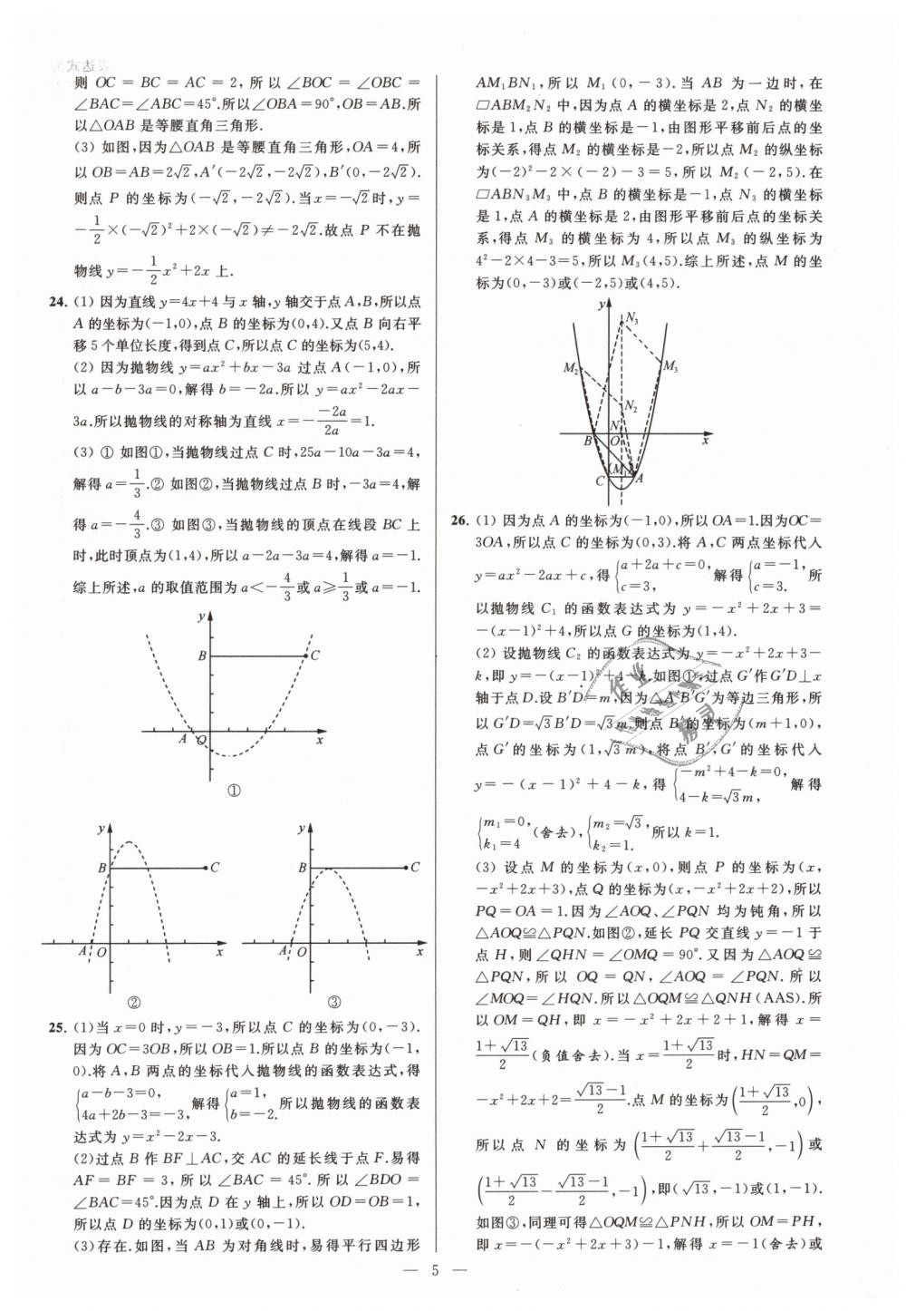 2019年亮點給力大試卷九年級數學下冊江蘇版 第5頁