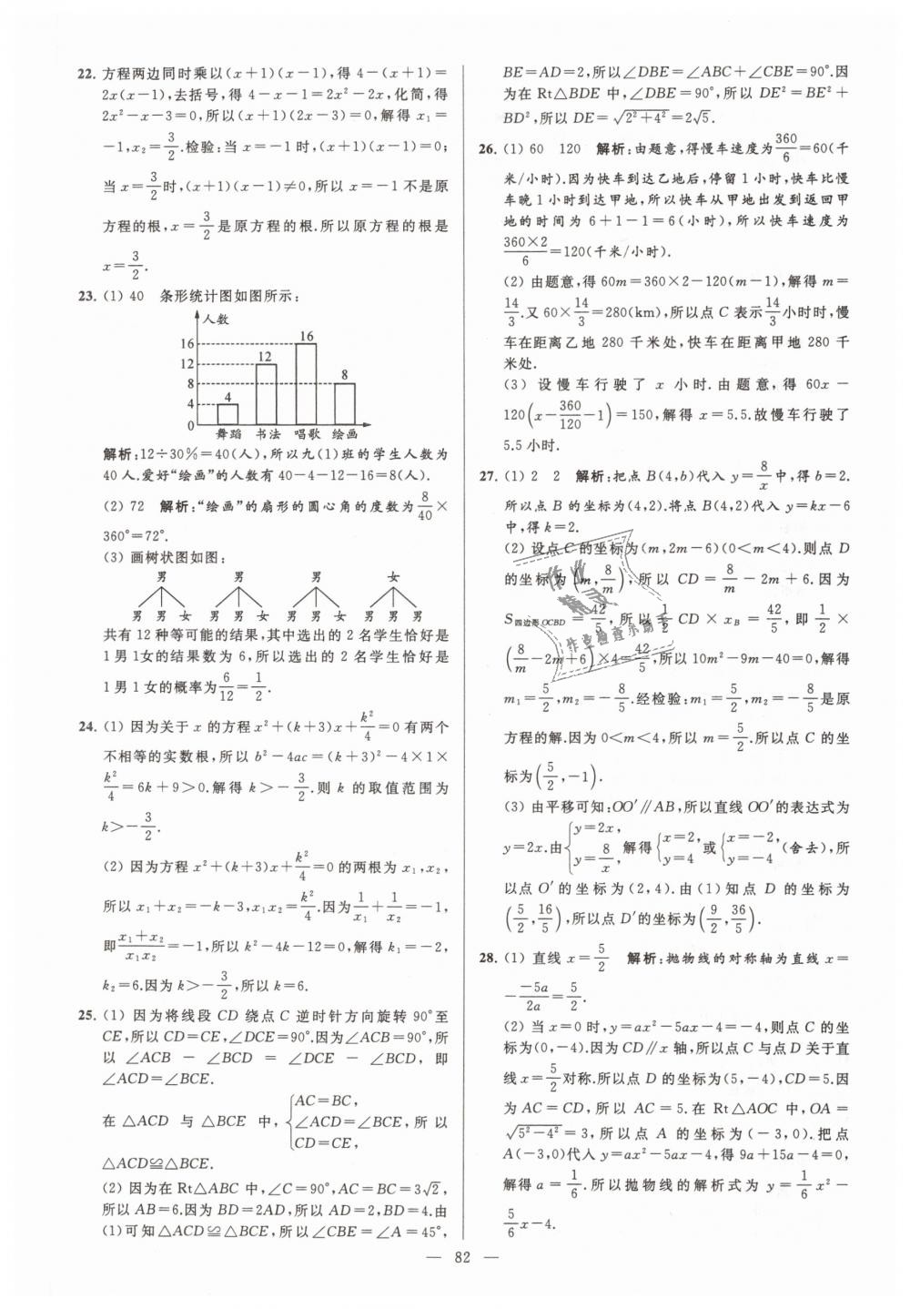 2019年亮點(diǎn)給力大試卷九年級(jí)數(shù)學(xué)下冊(cè)江蘇版 第82頁(yè)