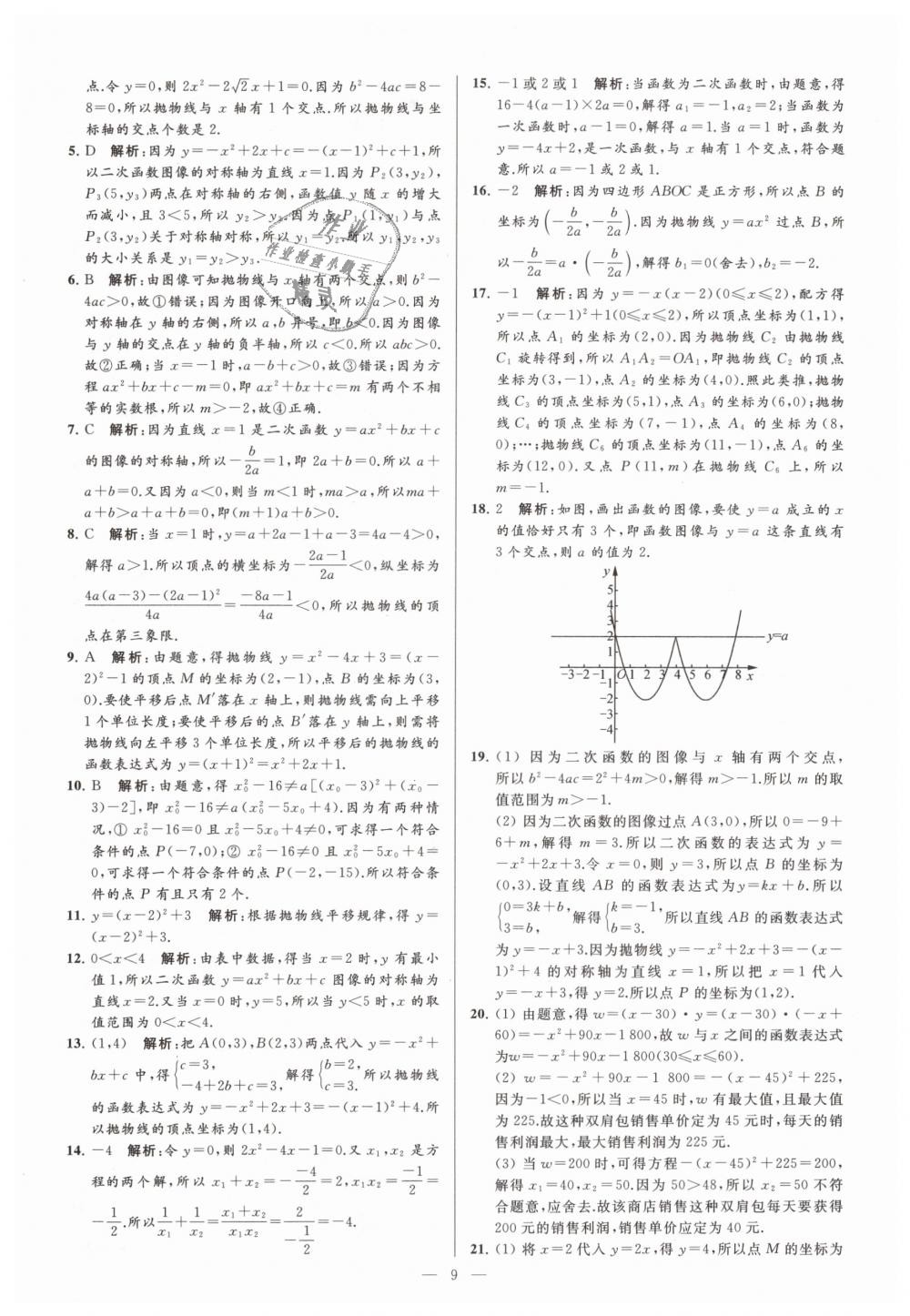 2019年亮點給力大試卷九年級數(shù)學下冊江蘇版 第9頁