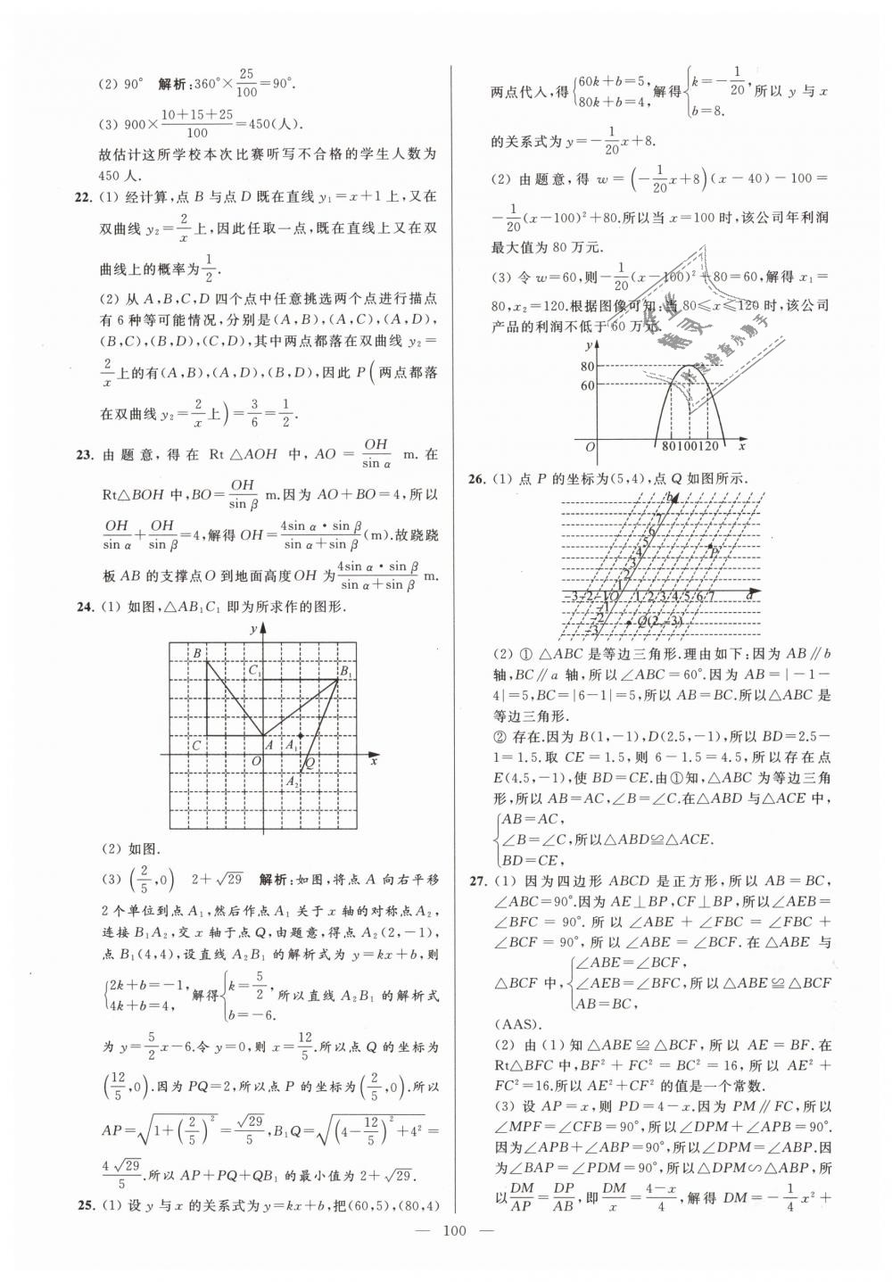 2019年亮點(diǎn)給力大試卷九年級(jí)數(shù)學(xué)下冊(cè)江蘇版 第100頁(yè)