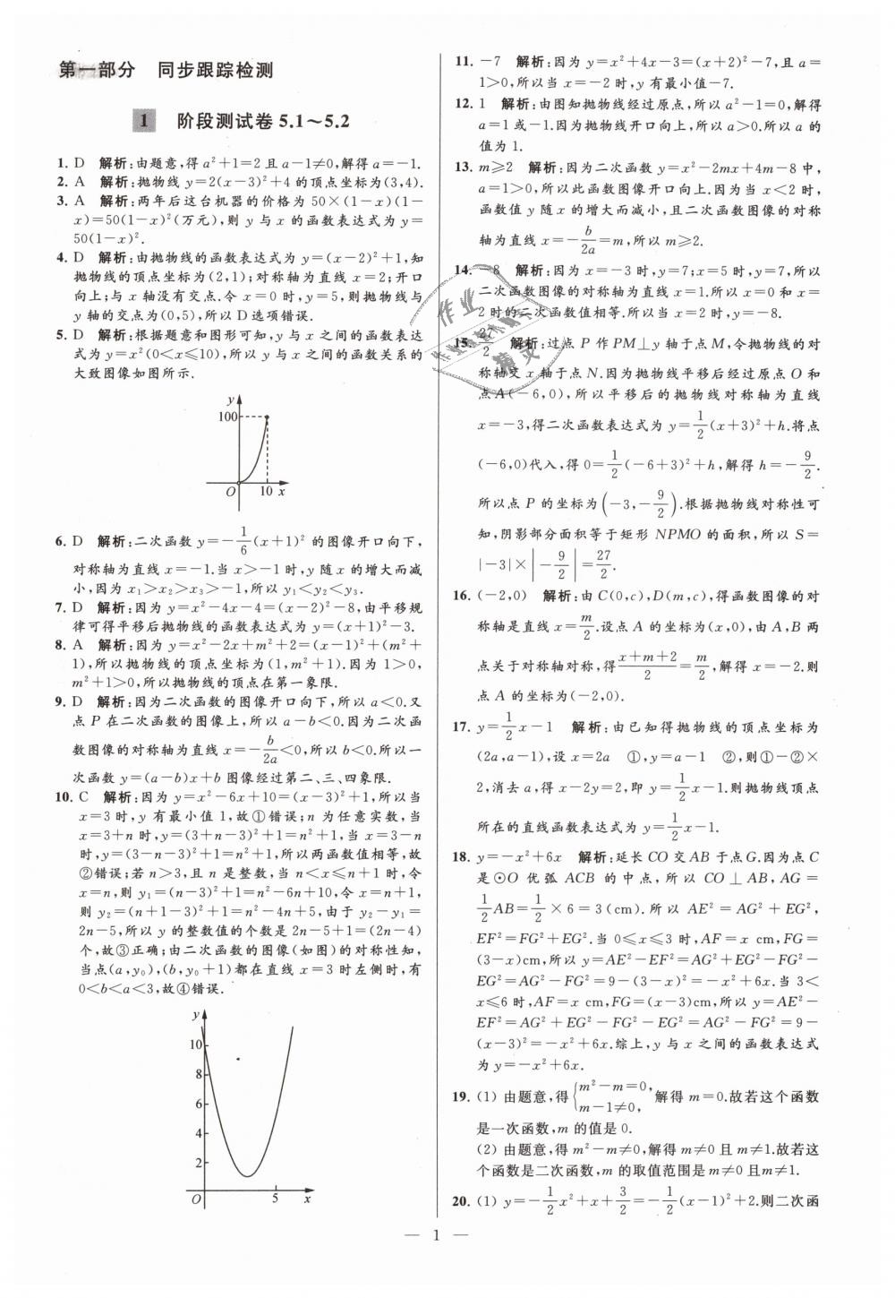 2019年亮點(diǎn)給力大試卷九年級(jí)數(shù)學(xué)下冊(cè)江蘇版 第1頁(yè)