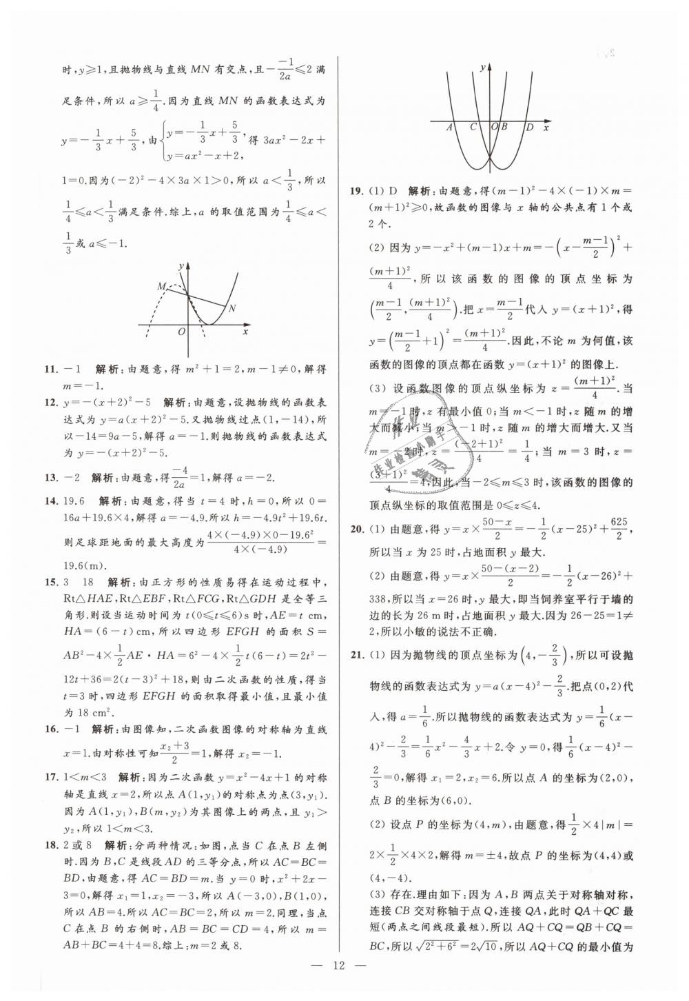 2019年亮點(diǎn)給力大試卷九年級(jí)數(shù)學(xué)下冊(cè)江蘇版 第12頁(yè)