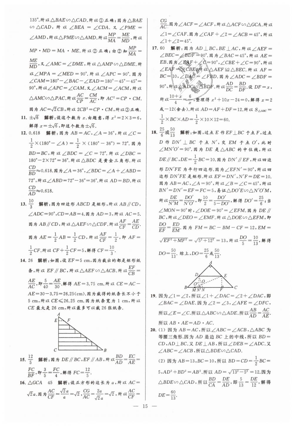 2019年亮點(diǎn)給力大試卷九年級數(shù)學(xué)下冊江蘇版 第15頁