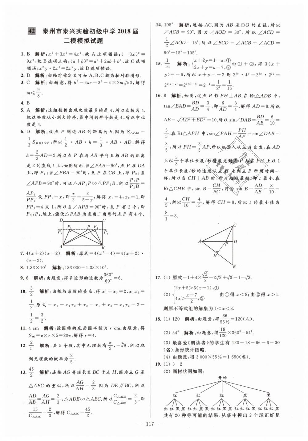 2019年亮點(diǎn)給力大試卷九年級數(shù)學(xué)下冊江蘇版 第117頁