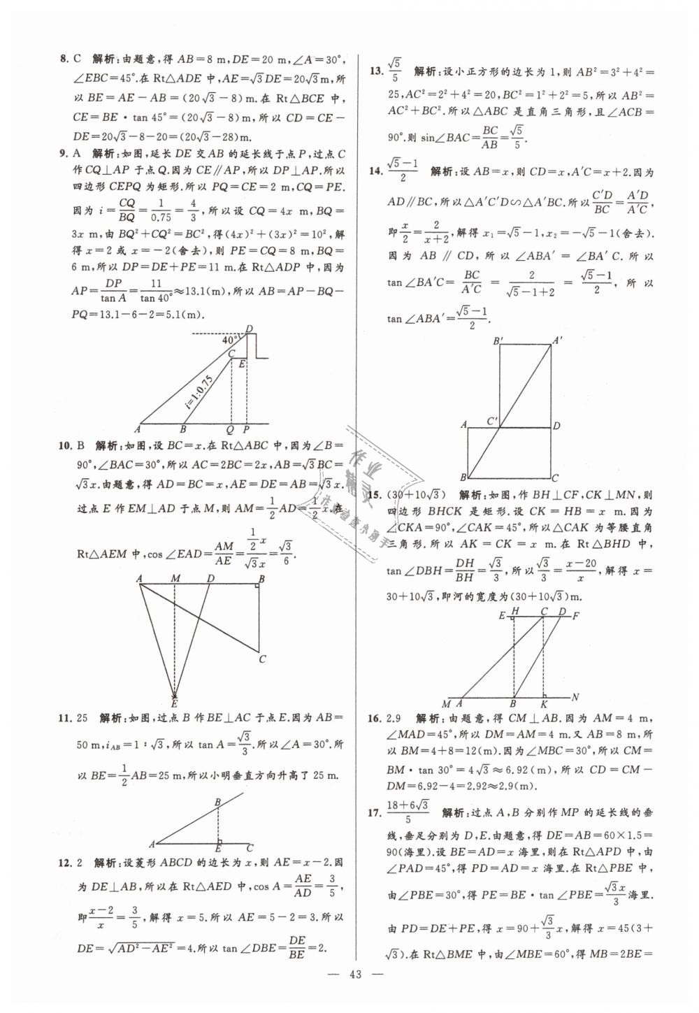 2019年亮點(diǎn)給力大試卷九年級數(shù)學(xué)下冊江蘇版 第43頁