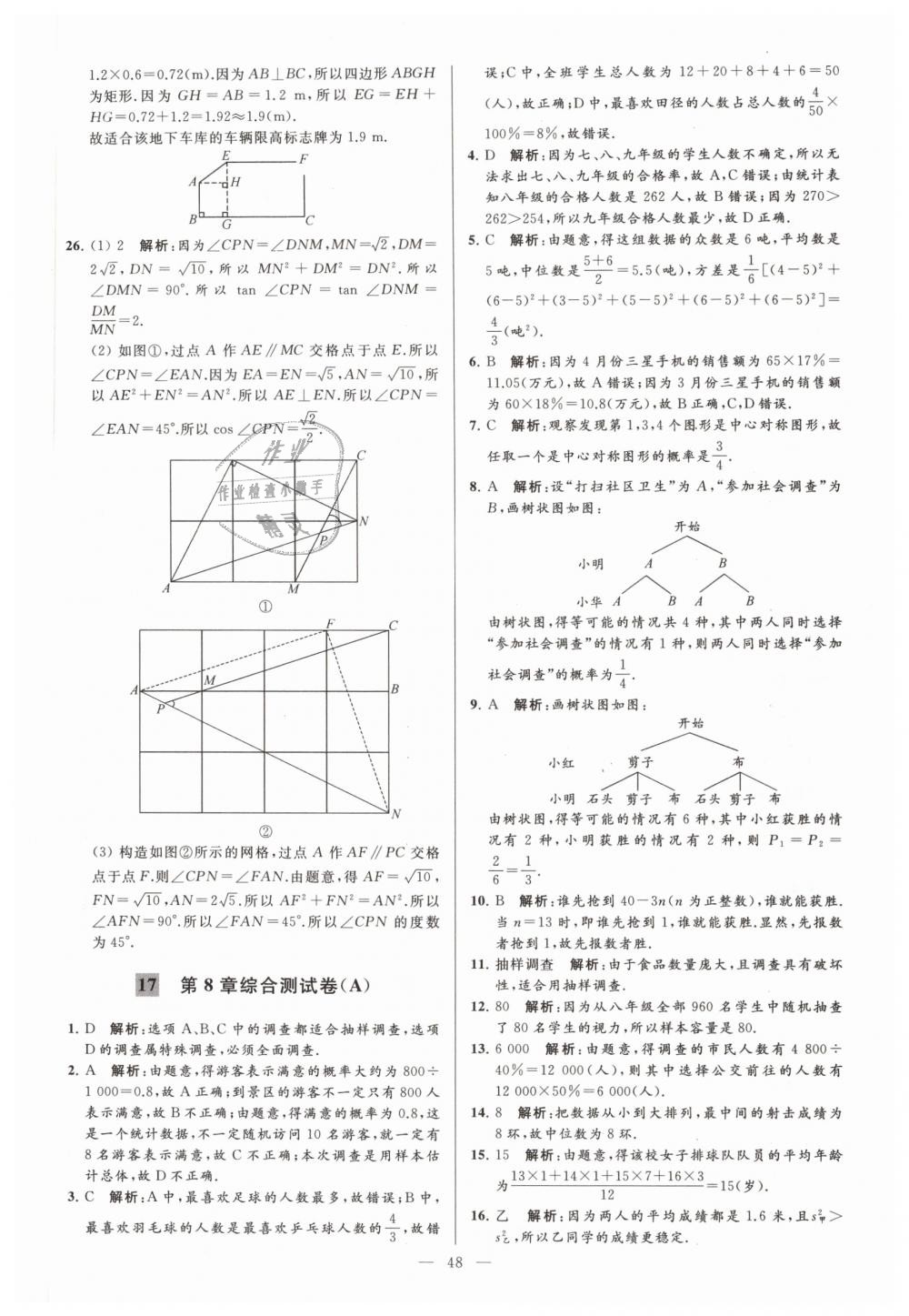 2019年亮點(diǎn)給力大試卷九年級(jí)數(shù)學(xué)下冊(cè)江蘇版 第48頁(yè)