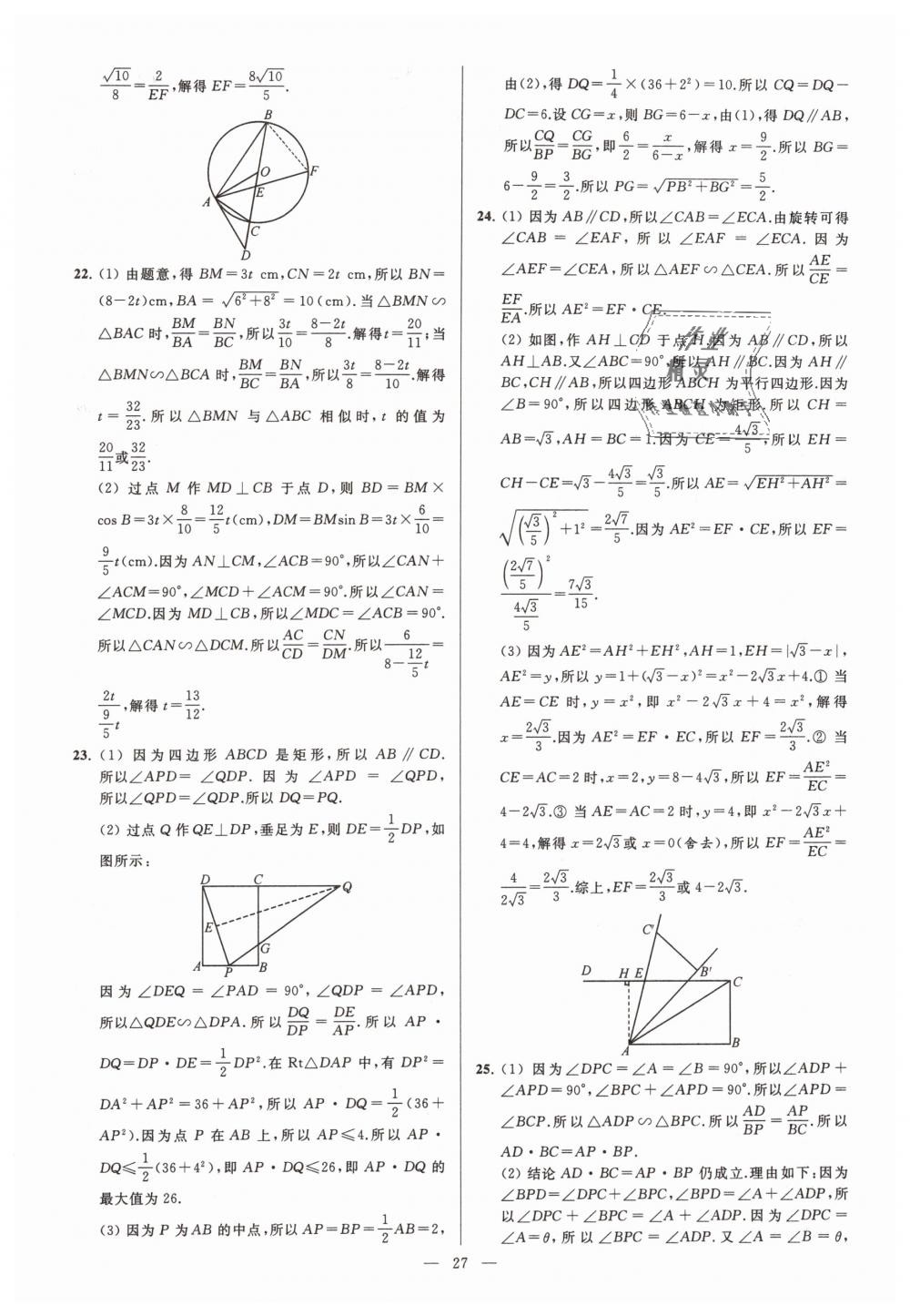 2019年亮點給力大試卷九年級數(shù)學(xué)下冊江蘇版 第27頁