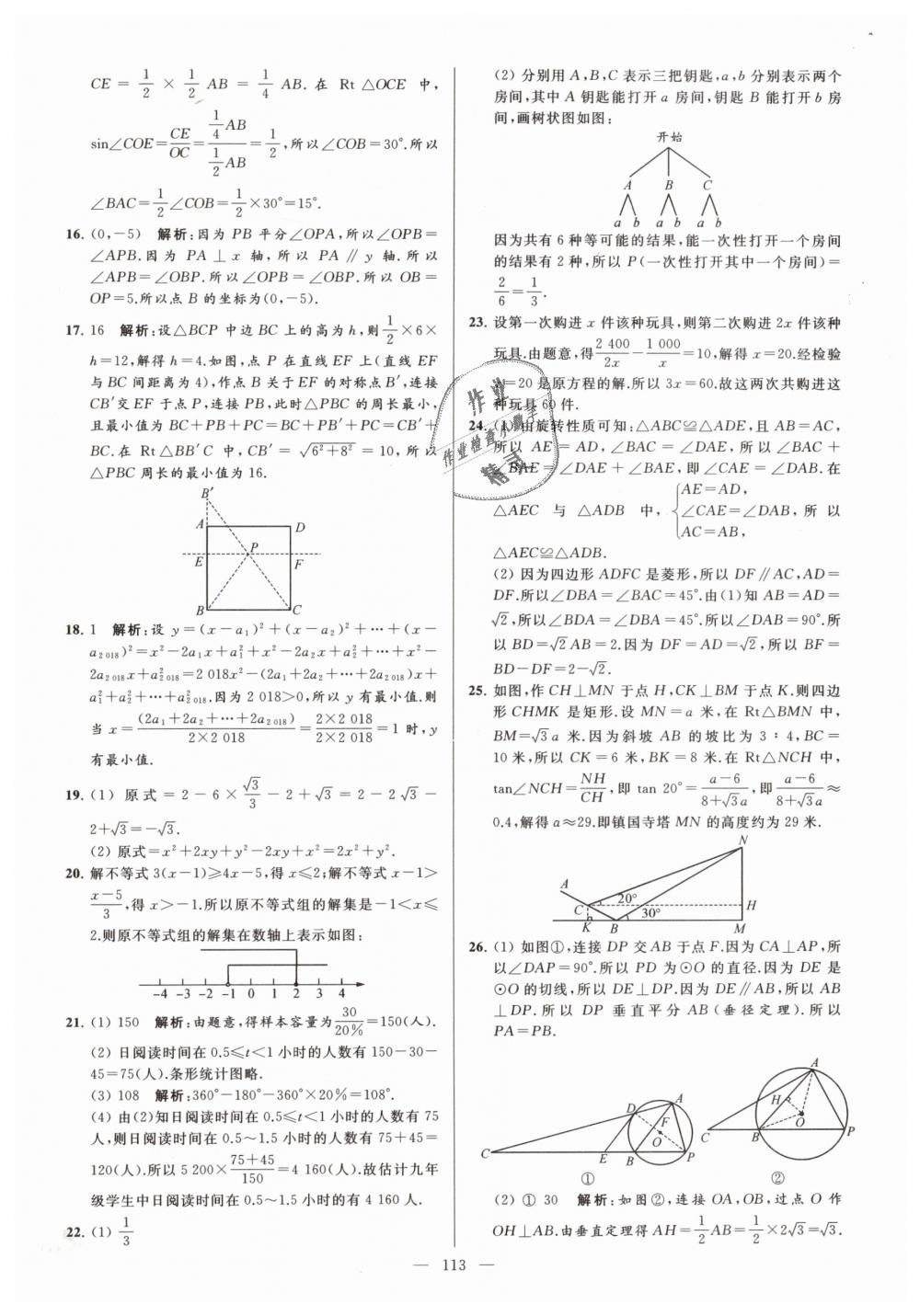 2019年亮點給力大試卷九年級數(shù)學下冊江蘇版 第113頁