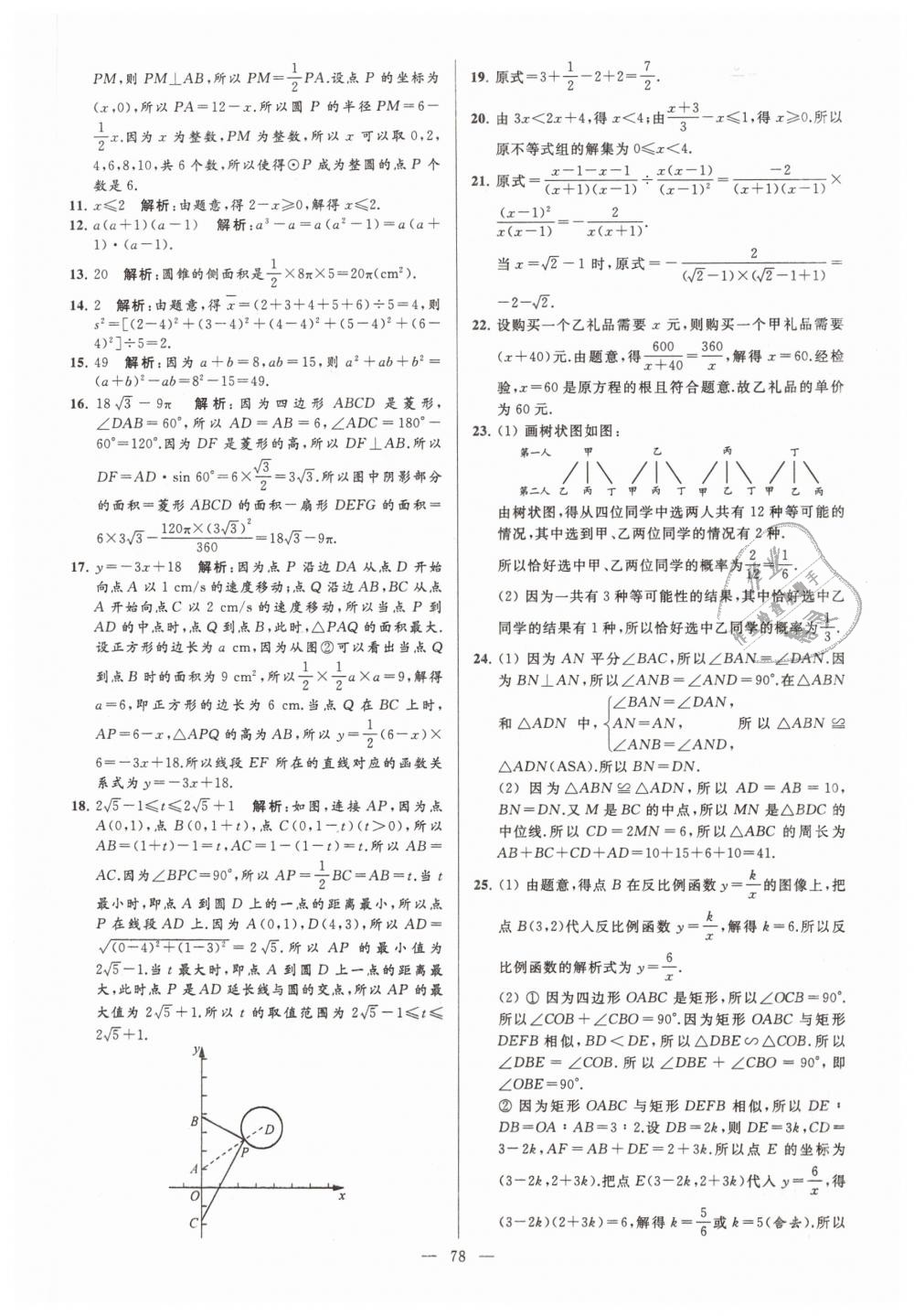 2019年亮點(diǎn)給力大試卷九年級(jí)數(shù)學(xué)下冊(cè)江蘇版 第78頁