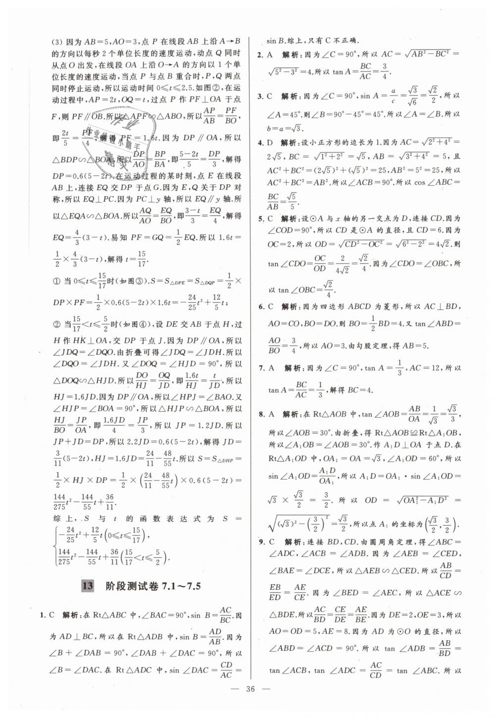 2019年亮點給力大試卷九年級數學下冊江蘇版 第36頁