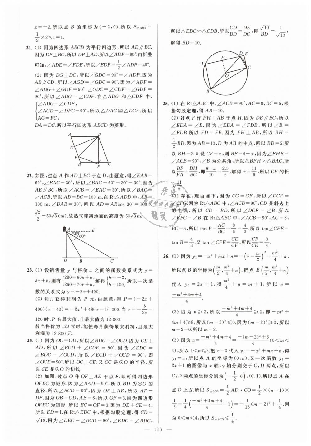 2019年亮點(diǎn)給力大試卷九年級(jí)數(shù)學(xué)下冊(cè)江蘇版 第116頁