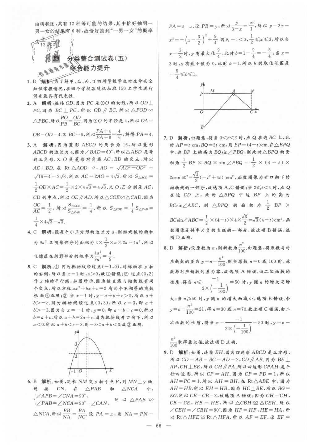 2019年亮點給力大試卷九年級數(shù)學下冊江蘇版 第66頁