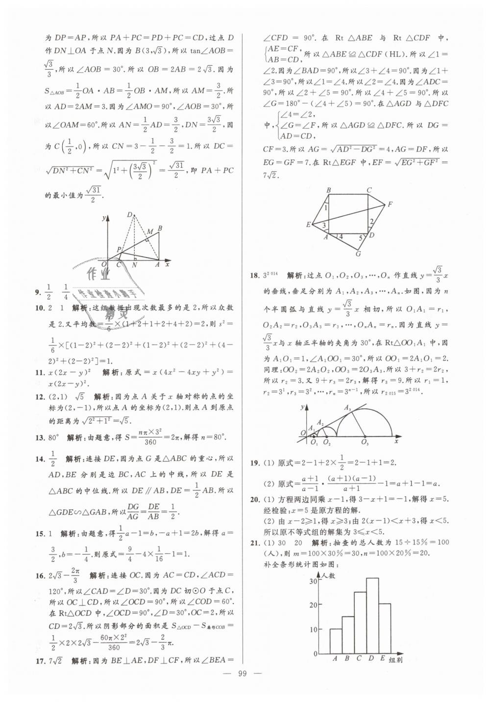 2019年亮點(diǎn)給力大試卷九年級(jí)數(shù)學(xué)下冊江蘇版 第99頁