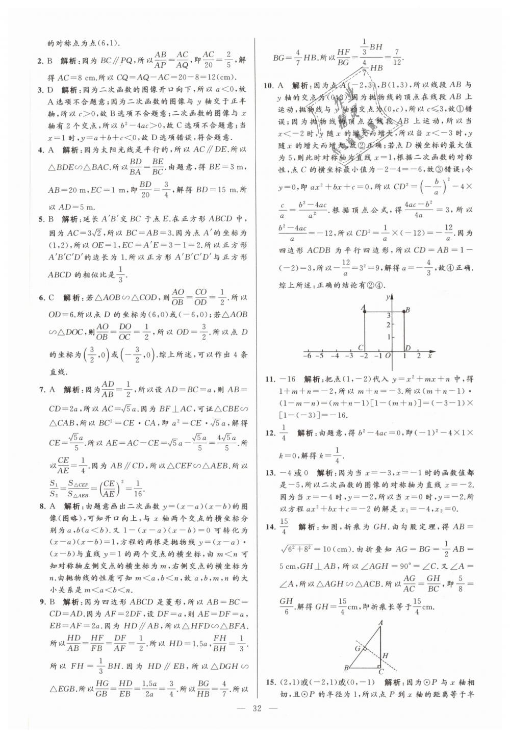 2019年亮點給力大試卷九年級數(shù)學(xué)下冊江蘇版 第32頁