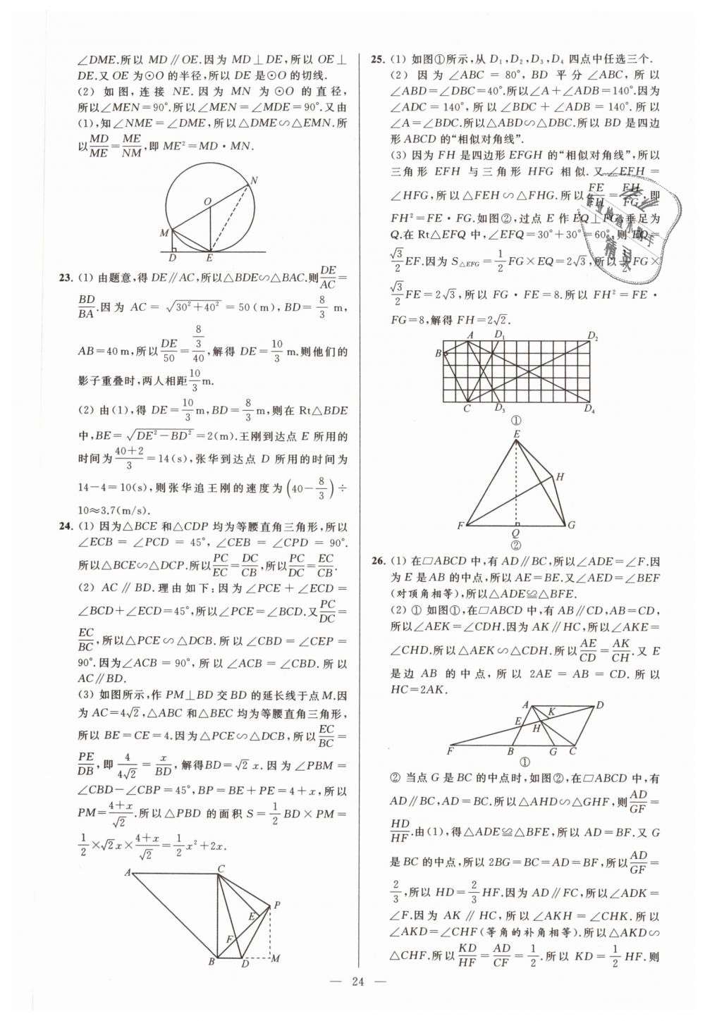 2019年亮點(diǎn)給力大試卷九年級(jí)數(shù)學(xué)下冊(cè)江蘇版 第24頁(yè)