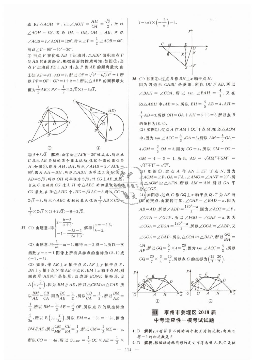 2019年亮點(diǎn)給力大試卷九年級(jí)數(shù)學(xué)下冊(cè)江蘇版 第114頁(yè)